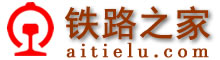 鐵路之家-鐵路網(wǎng)址,鐵路網(wǎng)站大全973ka.com