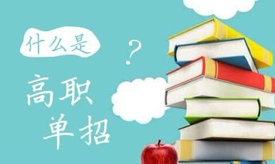 石家莊哪有單招培訓(xùn)班？
