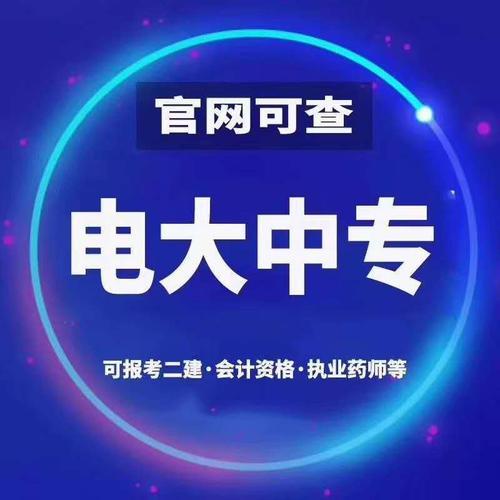 電大中專畢業(yè)證可以考二建嗎？