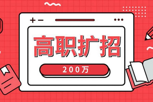 2021年河北高職擴(kuò)招各類(lèi)人群報(bào)名材料，您準(zhǔn)備全了嗎？