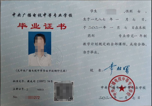 電大中專(zhuān)畢業(yè)證都有什么用途呢？