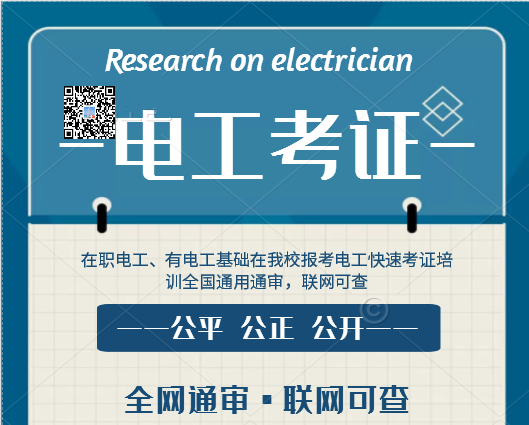 7天拿電工證靠譜嗎？