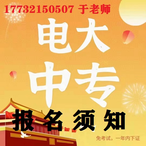 中央電大中專報(bào)名防騙指南！