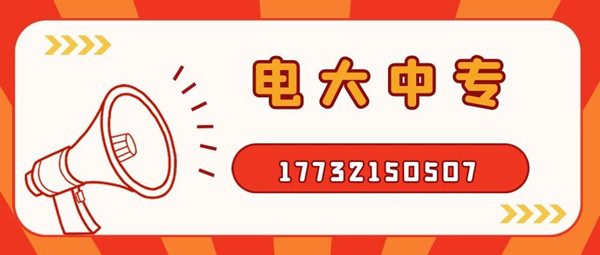 二建證最近10來年都比較火熱，二建的報名每個地方會有差異，但是基本上都在3月份報名，有的地方會在4月份，現(xiàn)在報名電大中?？级ㄍ韱?？ 電大中專，學(xué)制一年，如果現(xiàn)在報名的話，是不耽誤你明年考二建的，拿起電話行動起來吧！咨詢電話：17732150507。如果再晚的話可能就趕不上明年的二建報名了，年復(fù)一年，什么時候是終點。  有時刻關(guān)注二建相關(guān)新聞的朋友，應(yīng)該都知道，我國多地都出現(xiàn)了因為學(xué)歷造假，被撤銷了二級建造師注冊注冊許可，而且在三年內(nèi)不可以再申請二級建造師注冊。  電大中專也就讓你再等一年而已，真的沒有必要去冒這個險，還留下這個不光明的印記。所以大家想要報二建，一定要拿正規(guī)學(xué)歷、符合二建報考條件的學(xué)歷去報名，切不要為了省一時之快，或者聽信謠言，最后一切努力都白費了，后悔都來不及。 中央電中，教育部唯一直屬中專，學(xué)制短，正規(guī)流程，費用低，全國通用，電大中專招生信息、報名時間、報名條件、學(xué)籍查詢致電咨詢于老師17732150507 （微信同號）