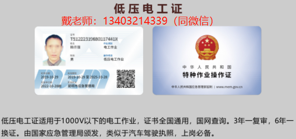 新版低壓電工證樣本（2025官網(wǎng)報(bào)名入口）