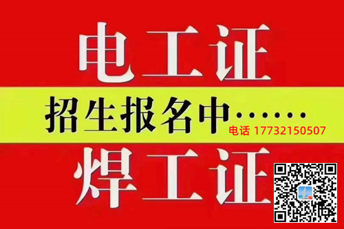 石家莊低壓電工證報(bào)名費(fèi)多少錢？