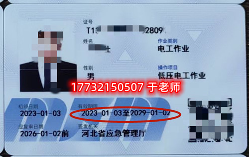 報(bào)名多久可以拿到低壓電工證？樣本什么樣？