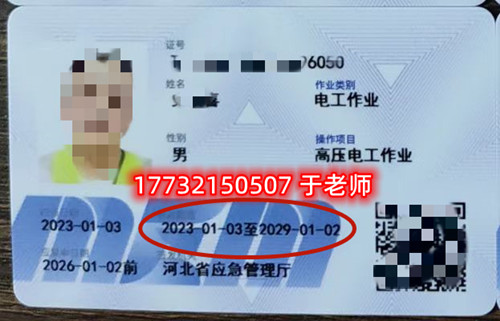 石家莊電工證正規(guī)流程多長(zhǎng)時(shí)間？多少錢？