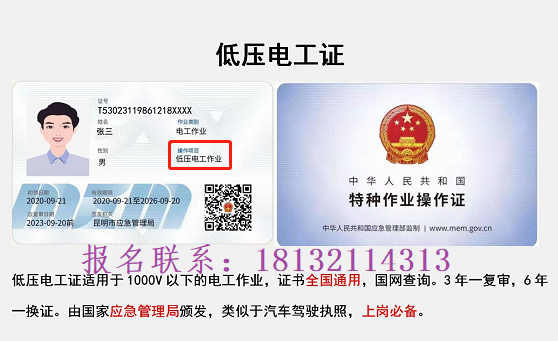 電工操作證有幾種，國家是怎么規(guī)定的