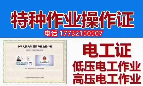 石家莊高壓電工證報(bào)考官網(wǎng)？高壓電工證報(bào)名點(diǎn)？
