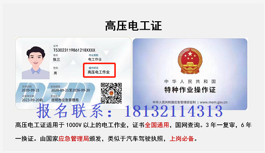 石家莊高壓電工證去哪辦？需要什么