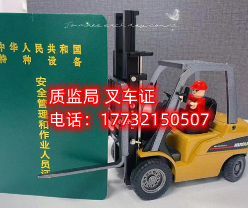 石家莊叉車證哪里考怎么辦？