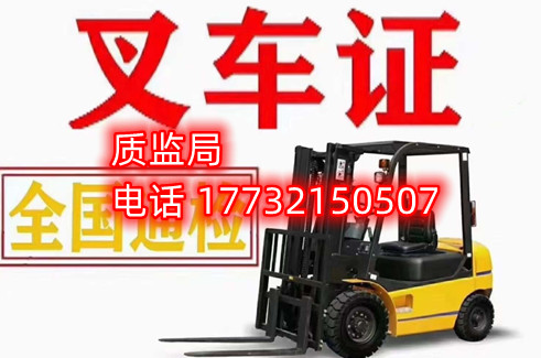 石家莊叉車(chē)證在哪里辦？
