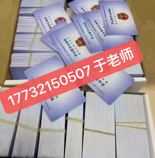 石家莊電工證10天拿證是真的嗎？快速拿電工證可靠嗎？