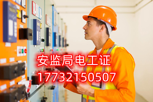 石家莊考電工證的價格是多少？