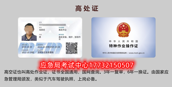 應急局特種作業(yè)操作證有哪些，都有哪些工種？（電工證、焊工證、高處證等樣本）
