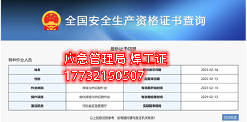 應急局特種作業(yè)操作證有哪些，都有哪些工種？（電工證、焊工證、高處證等樣本）