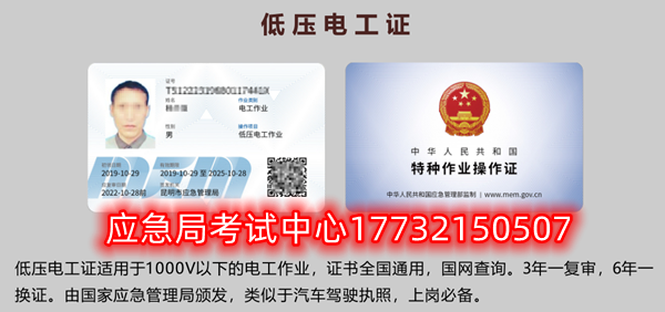 應急局特種作業(yè)操作證有哪些，都有哪些工種？（電工證、焊工證、高處證等樣本）