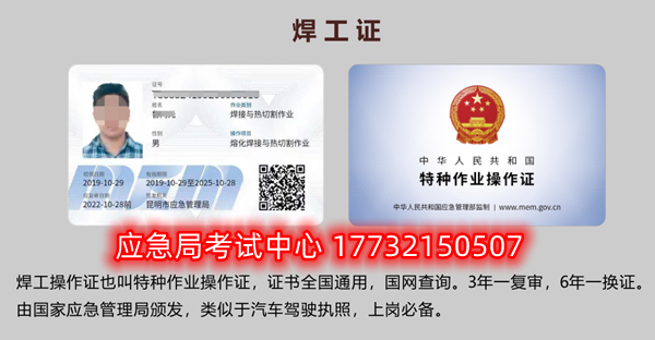 應急局特種作業(yè)操作證有哪些，都有哪些工種？（電工證、焊工證、高處證等樣本）