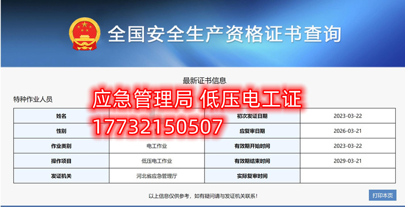 應急局特種作業(yè)操作證有哪些，都有哪些工種？（電工證、焊工證、高處證等樣本）