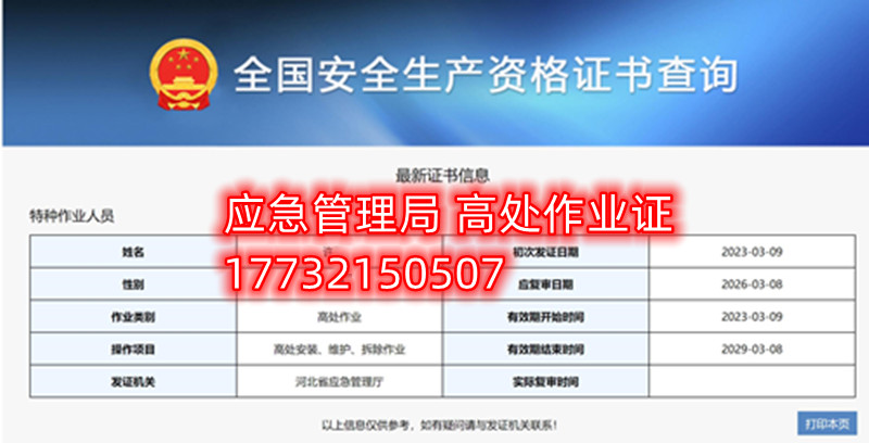 石家莊高處作業(yè)證在哪考？怎么考？