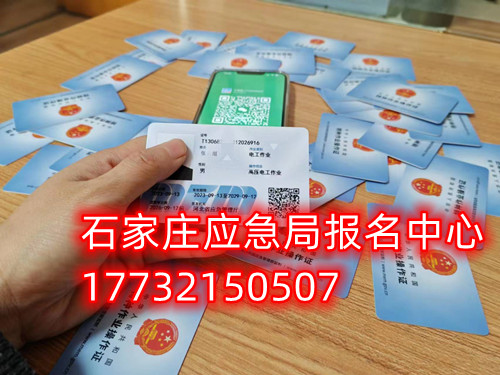 石家莊高空作業(yè)證怎么考？報(bào)考條件是什么？