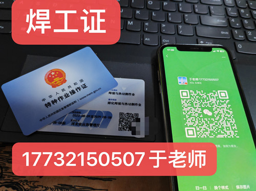國(guó)網(wǎng)可查的焊工證怎么報(bào)名？（應(yīng)急廳指定考試中心）