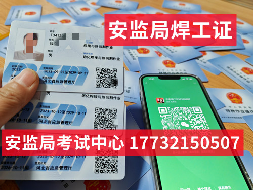 石家莊正規(guī)焊工證怎么考，多少錢？