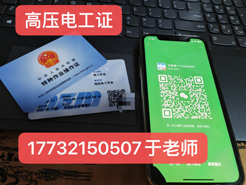 石家莊應(yīng)急局電工證怎么辦？