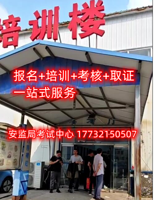 石家莊哪里能考高空作業(yè)證？