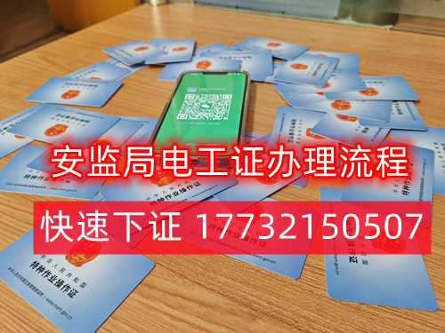 2024年石家莊電工證多少錢？