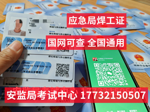 河北省應(yīng)急管理廳特種作業(yè)證官網(wǎng)