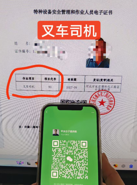 全國叉車證網上報名查詢入口