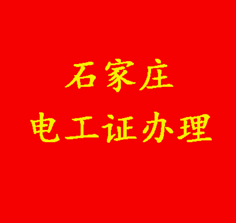 2024年電工證考試成績查詢入口