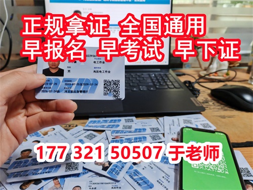 石家莊應(yīng)急管理局的電工證怎么考，在哪報(bào)名？