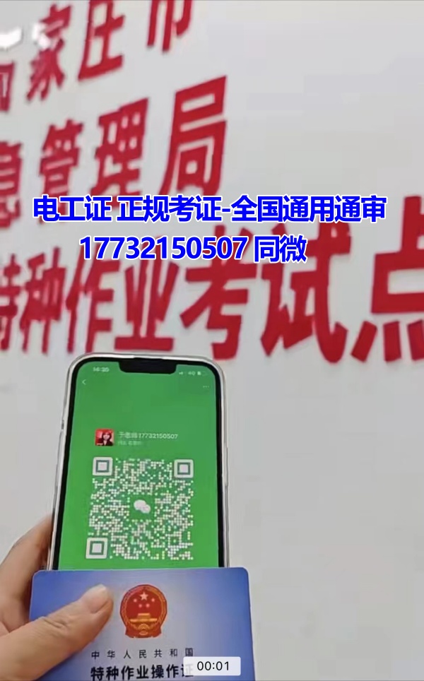 河北石家莊應(yīng)急管理局頒發(fā)的操作證全國(guó)通用，無(wú)戶(hù)籍限制，均可辦理，國(guó)網(wǎng)可查。咨詢(xún)電話(huà)：17732150507。
