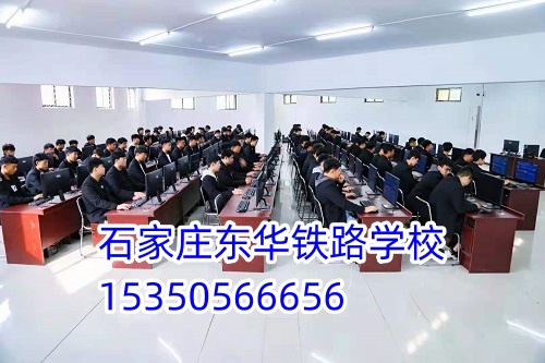 石家莊東華鐵路學校招生代碼是多少？