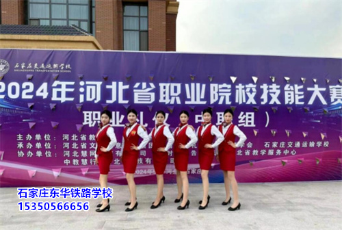石家莊東華鐵路學(xué)校線上報(bào)名怎么辦理？