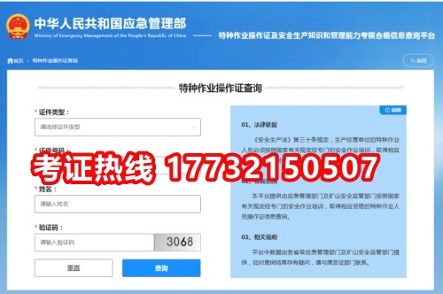 1.為什么在證書(shū)查詢平臺(tái)上查不到我的特種作業(yè)操作證證書(shū)信息？  （1）請(qǐng)確認(rèn)本人所持證書(shū)是否真實(shí)有效。  （2）部分地區(qū)核發(fā)的證書(shū)信息需3天時(shí)間才可查詢，請(qǐng)耐心等待。  （3）若您的證書(shū)一直無(wú)法查詢到信息，可聯(lián)系證書(shū)簽發(fā)機(jī)關(guān)上報(bào)證書(shū)信息。  2.在證書(shū)查詢平臺(tái)上查到的特種作業(yè)操作證證書(shū)信息有誤怎么辦？  證書(shū)查詢平臺(tái)的數(shù)據(jù)均由各地證書(shū)簽發(fā)機(jī)關(guān)上報(bào)，您可聯(lián)系證書(shū)簽發(fā)機(jī)關(guān)對(duì)證書(shū)信息進(jìn)行核對(duì)處理。  3.如何判斷微信公眾號(hào)“國(guó)家安全生產(chǎn)考試”真?zhèn)危? 微信公眾號(hào)“國(guó)家安全生產(chǎn)考試”賬號(hào)主體是“應(yīng)急管理部干部培訓(xùn)學(xué)院（應(yīng)急管理部黨校）”，并對(duì)公眾號(hào)進(jìn)行了微信認(rèn)證。  4.已獲取電子證書(shū)后，還需要實(shí)體證書(shū)嗎？  新版特種作業(yè)操作證及安全生產(chǎn)知識(shí)和管理能力考核合格證分為PVC卡實(shí)體證書(shū)、電子證書(shū)和紙質(zhì)打印證書(shū)，電子證書(shū)是實(shí)體證書(shū)的線上形態(tài)，與實(shí)體證書(shū)具有同等法律效力。