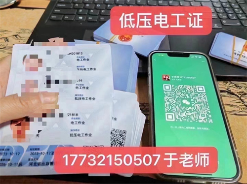 河北石家莊應(yīng)急管理局頒發(fā)的操作證全國通用，無戶籍限制，均可辦理，國網(wǎng)可查。咨詢電話：17732150507。g