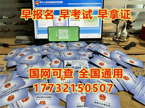 河北省特種作業(yè)證（電工證、焊工證、高空證）報考全流程詳解