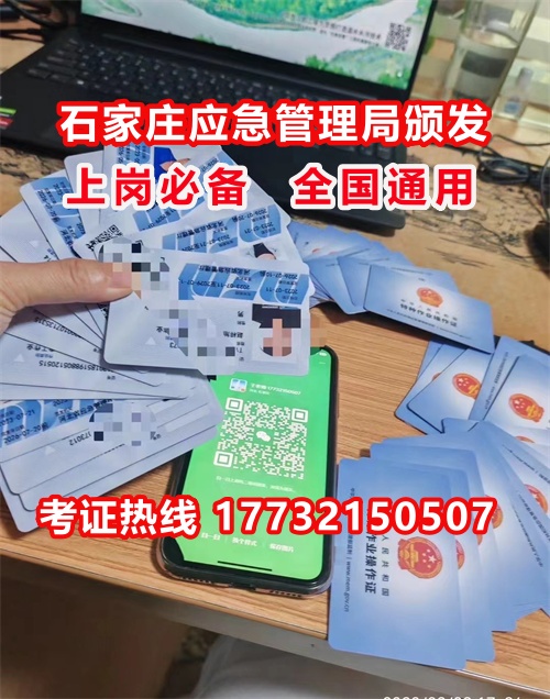 石家莊特種作業(yè)證考試中心報名點電話17732150507同微信，報名點地址：石家莊新華區(qū)友誼大街426號，水上公園附近。