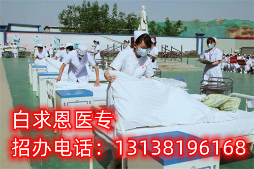 石家莊白求恩醫(yī)學(xué)中專學(xué)校是全日制的嗎？