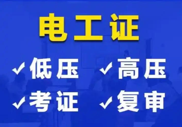 畢業(yè)前不考電工證，這五個(gè)專業(yè)等于白讀 ——寫給2025屆大學(xué)生