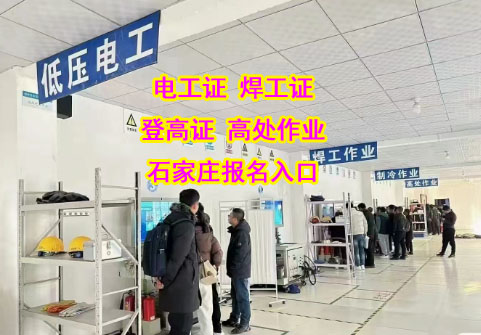 電工證報(bào)考刷課有多少課時(shí)，多少分及格