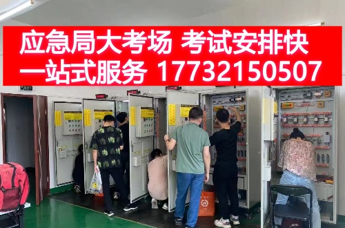 2025年石家莊電工證最近有考試嗎？（附9月電工證考試安排）