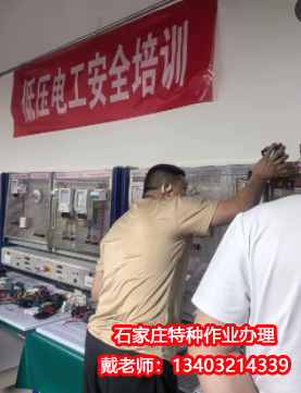 石家莊辦理電工證7-10天，流程簡(jiǎn)單（官方報(bào)名）