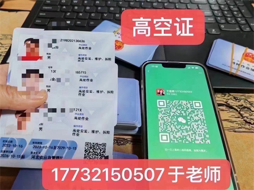 登高證和高空作業(yè)證的區(qū)別 選錯(cuò)證等于無證上崗！
