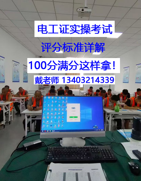 電工證實(shí)操考試，評分標(biāo)準(zhǔn)詳解 100分滿分這樣拿！