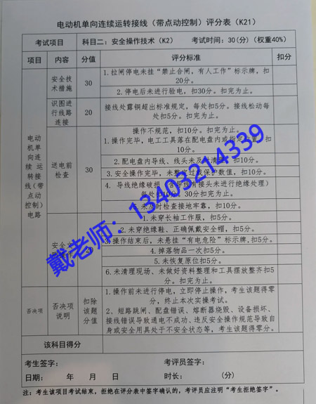 電工證實(shí)操考試，評分標(biāo)準(zhǔn)詳解 100分滿分這樣拿！